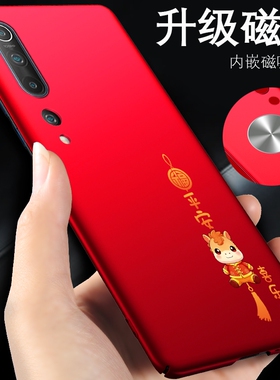 小米10手机壳11马年新款9红色外壳10s男女款10pro适用于9se磁吸磨砂超薄套cc9保护壳10至尊纪念版ultra青春版