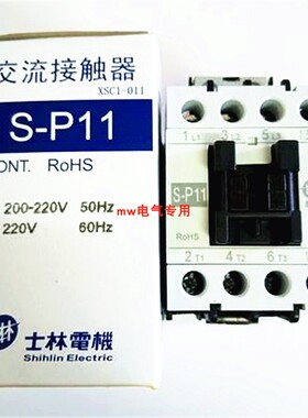 原装正品 220V士林交流接触器 S-P11 士林 接触器 SP11 AC110V