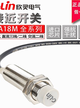 欣灵电感式接近开关LJA18M-10N1直流三线常开N2/10P1/P2/A1/A2/D1