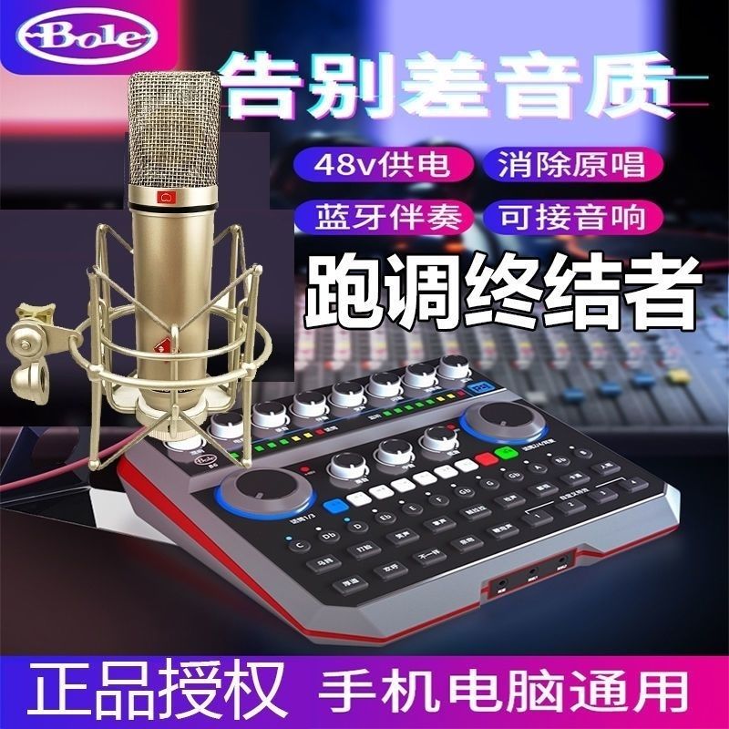 Bole/声佰乐B6plus直播声卡全套装手机电脑通用主播唱K歌喊麦话筒