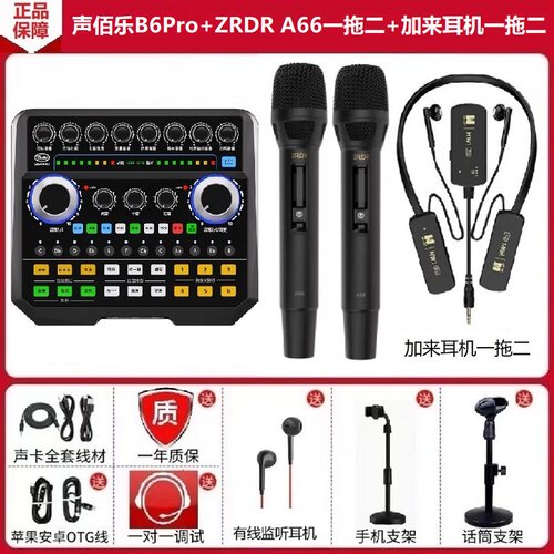 声佰乐B6Pro手机声卡A66无线话筒