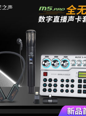 华艺之声M5Pro手机无线直播声卡全套户外走播唱K歌无线麦无线耳机