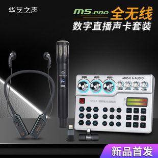 华艺之声M5Pro手机无线直播声卡全套户外走播唱K歌无线麦无线耳机