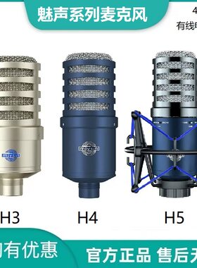 魅声H3/H4/H5有线大震膜电容麦