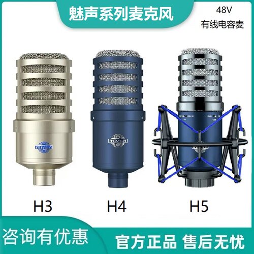魅声H3/H4/H5有线大震膜电容麦