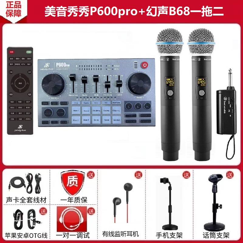美音秀秀P600pro手机直播声卡唱K