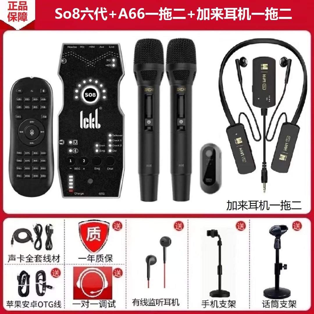 ickb So8六代手机直播声卡户外唱K歌 抖音主播ZRDR无线动圈麦克风