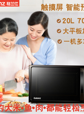 Galanz/格兰仕 P70F20CL-DG(B0)