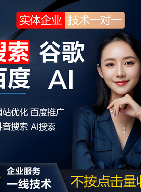 网站SEO优化百度谷歌排名关键词抖音搜索引擎百科首页收录快照AI