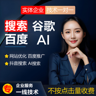 网站SEO优化百度谷歌排名关键词抖音搜索引擎百科首页收录快照AI