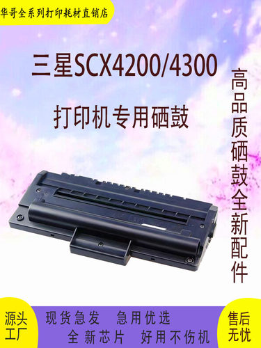 三星4200高品质硒鼓包邮