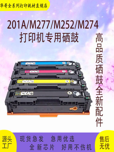 惠普CF400A高品质硒鼓包邮