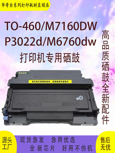 奔图TO460易加粉粉盒包邮