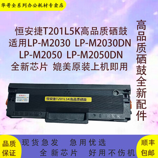 2030 墨盒 2050 2050DN粉盒 硒鼓黑白打印机 2030DN 适用恒安捷LP