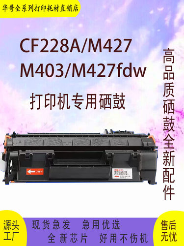 惠普CF228高品质硒鼓包邮