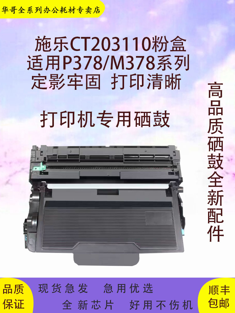 适用富士施乐P378d粉盒DocuPrint P378dw P378db M378d M378df 办公设备/耗材/相关服务 硒鼓/粉盒 原图主图