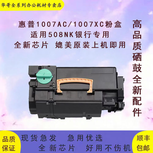 惠普1007粉盒/1008鼓架包邮