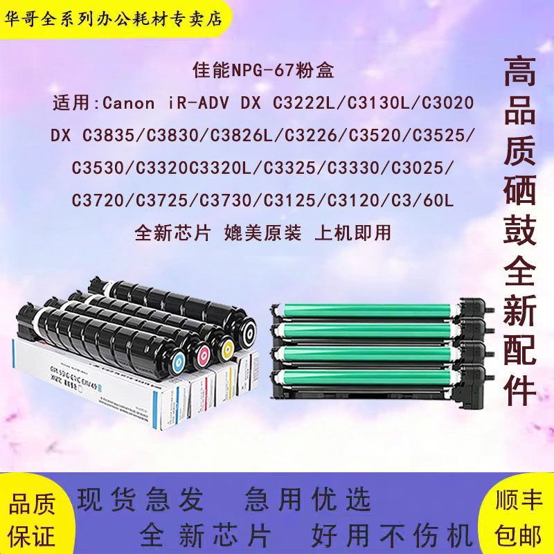 适用佳能NPG-67粉盒C3330/C3025/C3120 C3125/C3020/3520碳粉墨粉