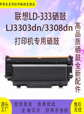 适用联想LT333硒鼓LJ3303DN  3308DN  LJ3803DN粉盒