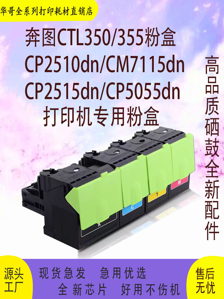 适用奔图CM7115dn粉盒CP2500dn CP2510dn 