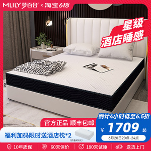 梦百合记忆棉床垫独立弹簧席梦思五星酒店十大名牌软垫0压房同款