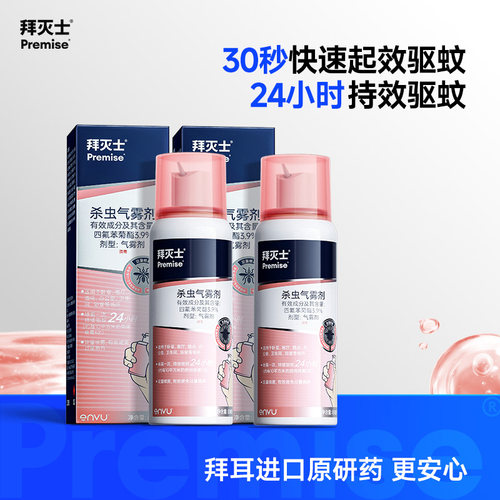 拜耳拜灭士灭蚊定量喷组合