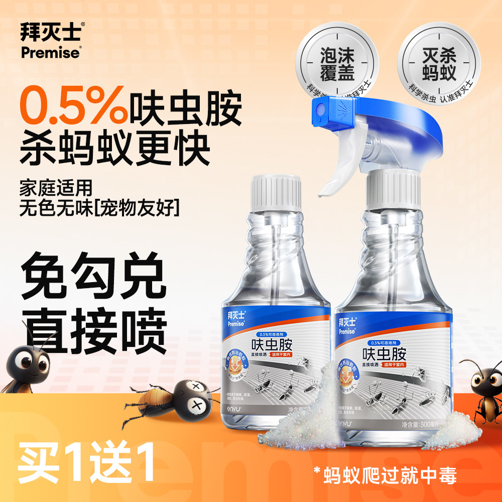 拜灭士呋虫胺杀虫剂杀蚂蚁