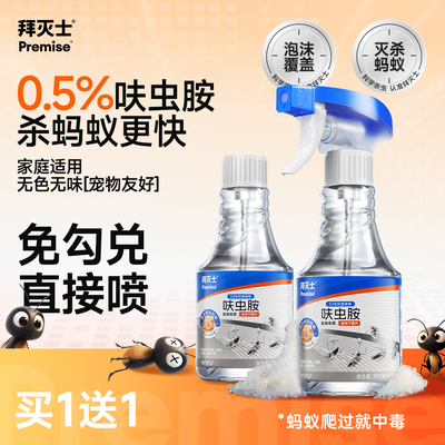 拜灭士呋虫胺杀虫剂杀蚂蚁