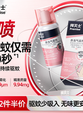 德国拜耳拜灭士家用强效驱蚊气雾剂蚊香液非无毒便携宠物家庭适用