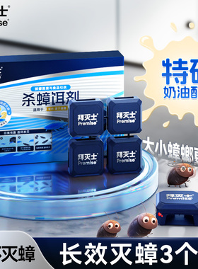 拜灭士蟑螂药家用全窝非无毒端强效第正品旗舰店一名除灭虫卵双杀