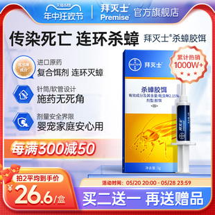 德国拜耳拜灭士蟑螂药家用非无毒胶饵一窝全窝厨房室内端灭神杀器