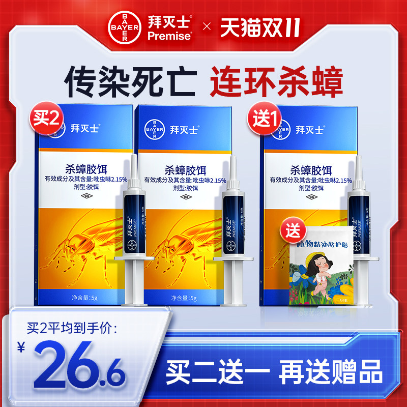 德国拜耳拜灭士蟑螂药家用非无毒胶饵一窝全窝厨房室内端灭神杀器高性价比高么？