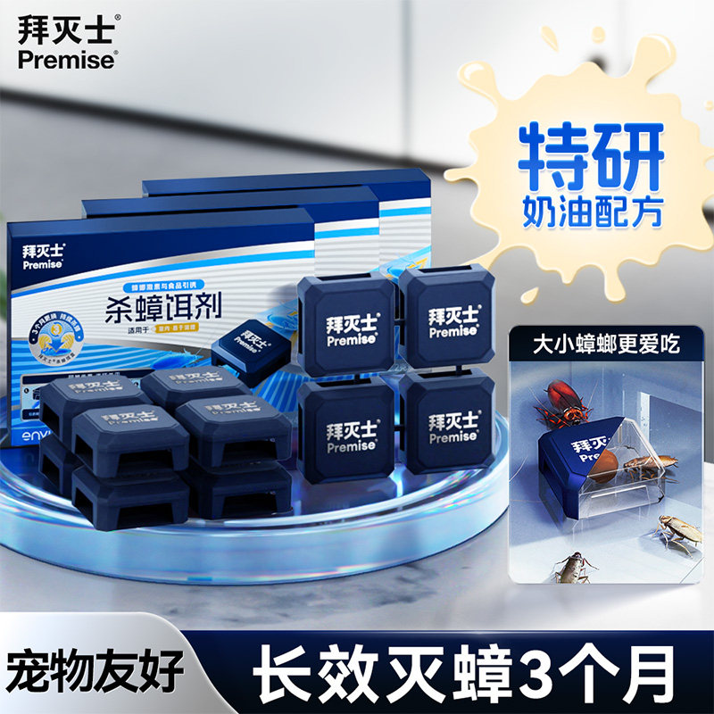 拜灭士蟑螂药家用全窝非无毒端强效第正品旗舰店一名除灭虫卵双杀 - 实物图