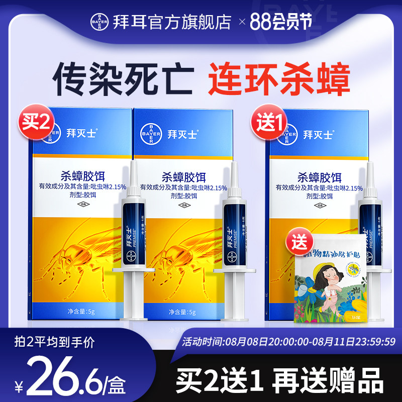 德国拜耳拜灭士蟑螂药家用非无毒胶饵一窝全窝厨房室内端灭神杀器高性价比高么？