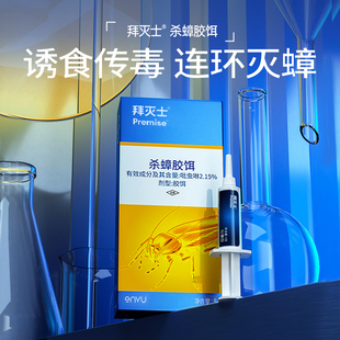 德国拜耳拜灭士蟑螂药家用非无毒胶饵一窝全窝厨房室内端