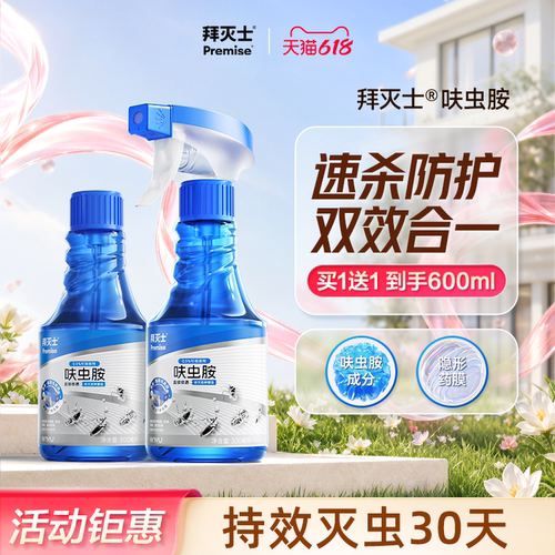 【买1送1】拜灭士呋虫胺杀虫剂