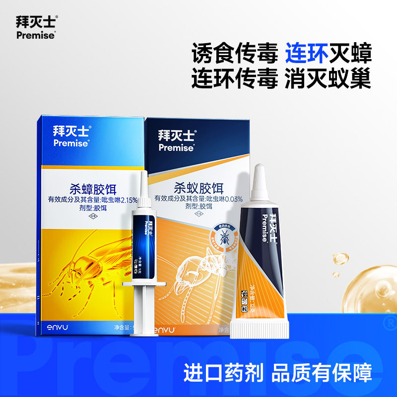拜灭易进口厨房蟑螂克星