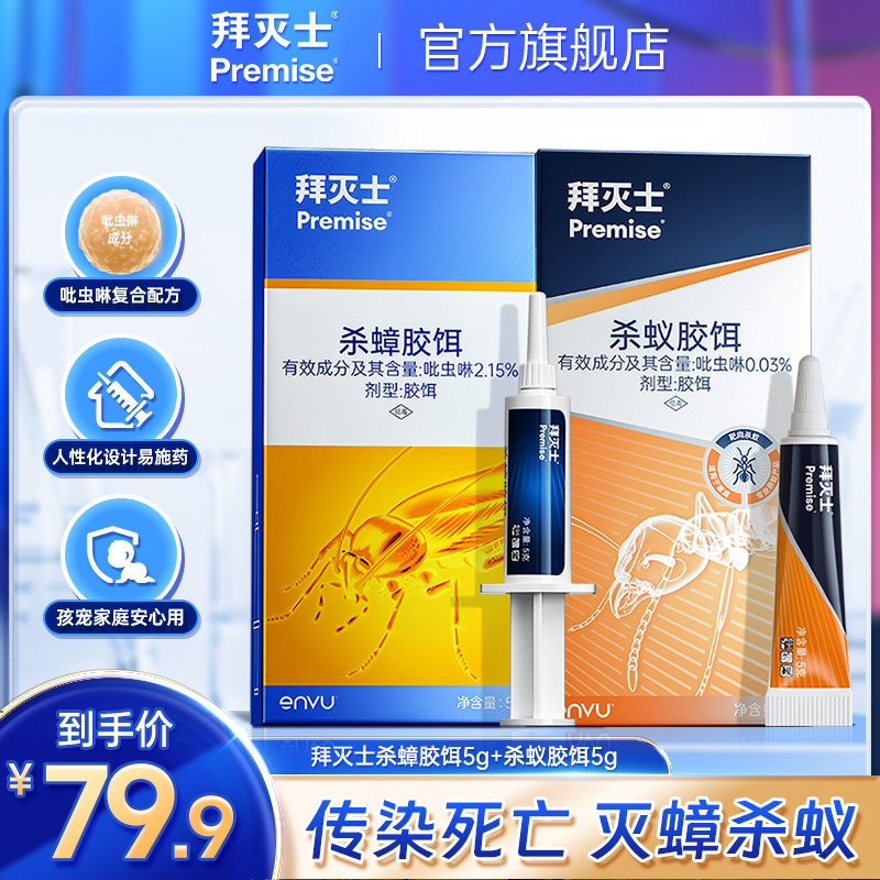 德国拜耳拜灭士杀蟑胶饵+杀蚁胶饵套装家用非无毒一窝全窝端灭除,洗护清洁剂/卫生巾/纸/香薰,杀虫剂（卫生农药）,淘宝优惠券,粉丝福利购,淘宝优惠卷