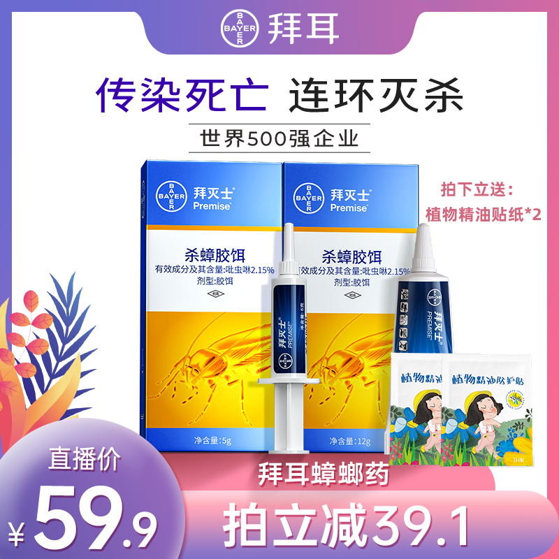 德国拜耳拜灭士蟑螂药家用非无毒胶饵一窝全窝厨房室内端灭神杀器高性价比高么？