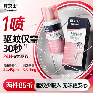 拜灭士杀虫剂杀虫气雾剂家用室内非无毒床上灭蚊子药非呋虫胺36ml
