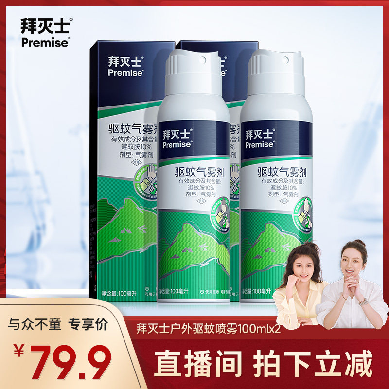 拜灭士户外驱蚊喷雾水神随器身驱虫防蚊液蚊虫野外避蚊胺10%