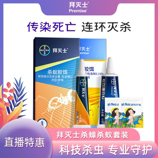店播钜惠 拜耳拜灭士蟑螂药蚂蚁药非无毒胶饵一窝全窝家用端