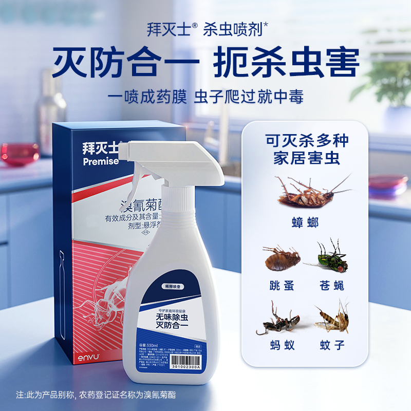 拜耳拜灭士广谱多靶标家用杀虫剂