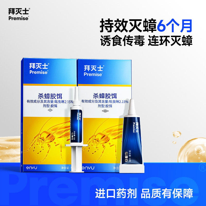 德国拜耳拜灭士蟑螂药全家适用