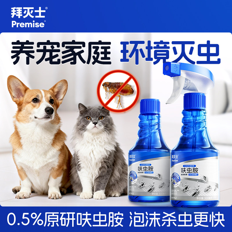 德国拜灭士呋虫胺跳蚤药灭杀虫剂家用猫狗宠物友好跳蚤喷雾非无毒