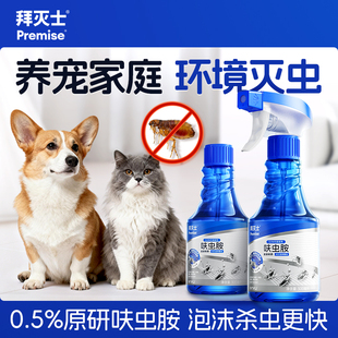 德国拜灭士呋虫胺跳蚤药灭杀虫剂家用猫狗宠物友好跳蚤喷雾非无毒