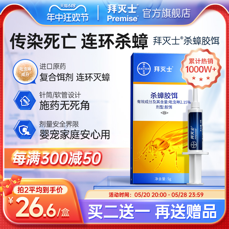 德国拜耳拜灭士蟑螂药家用非无毒胶饵一窝全窝厨房室内端灭神杀器 洗护清洁剂/卫生巾/纸/香薰 杀虫剂（卫生农药） 原图主图