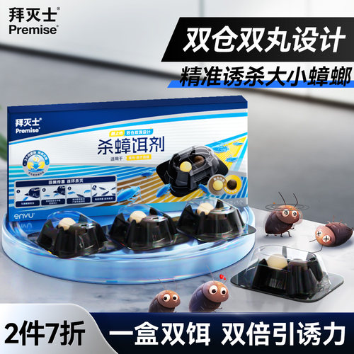 拜灭士杀蟑饵盒高效传毒连环灭蟑