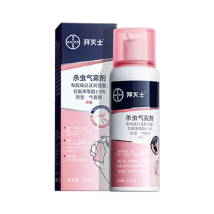德国拜耳拜灭士灭蚊气雾剂基孔肯雅热驱蚊水便携宠物家庭适用80ml
