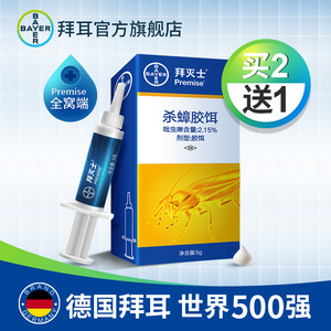 19.9元包邮  BAYER 拜耳 Premise 拜灭士 杀蟑胶饵 5g
